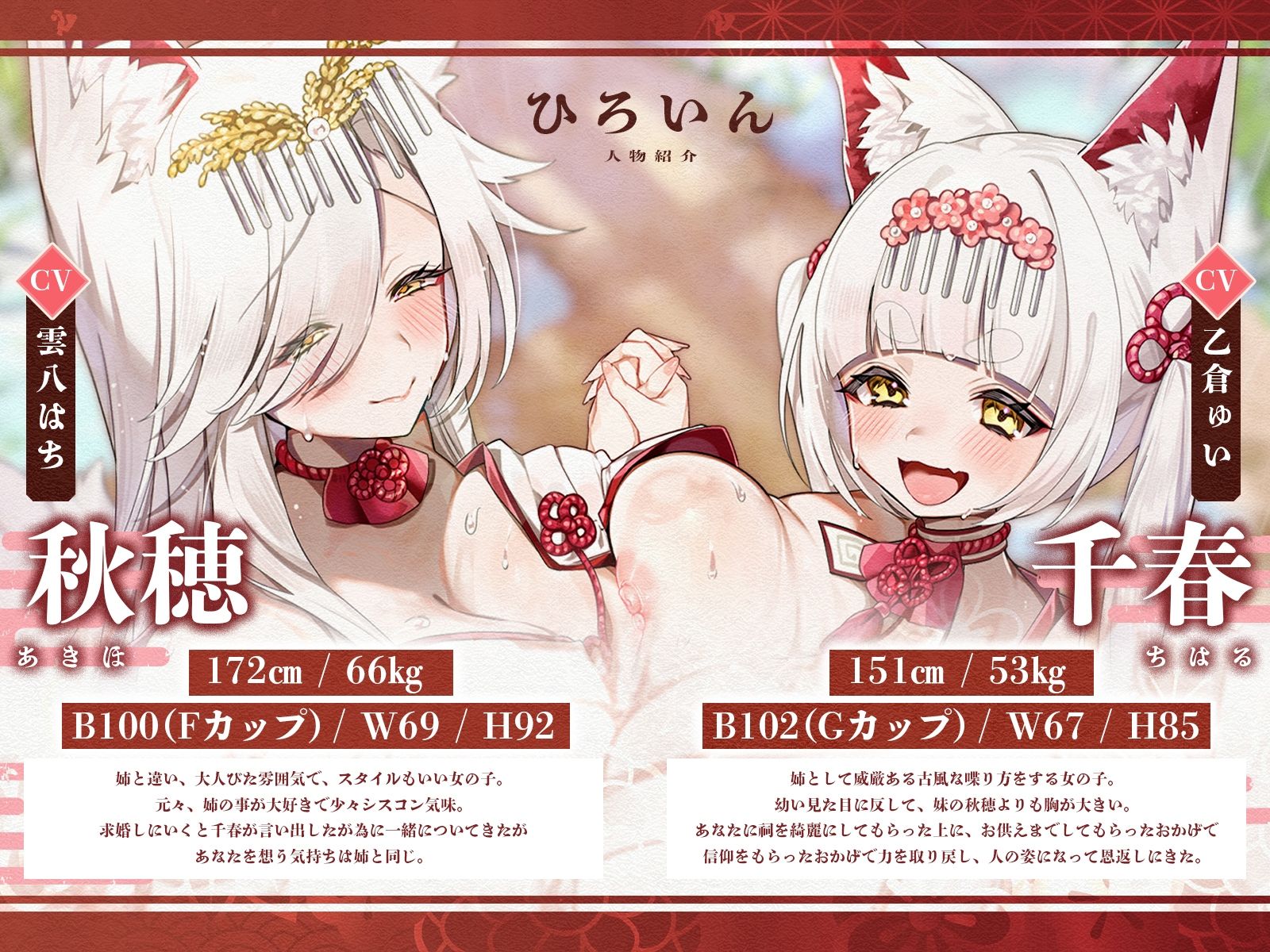 狐姉妹の押しかけ求婚〜恩返しに来たはずのW狐妻は、ボクをおかずにオホ声全力オナニーしちゃうどエロ狐でした〜【KU100収録】 画像2