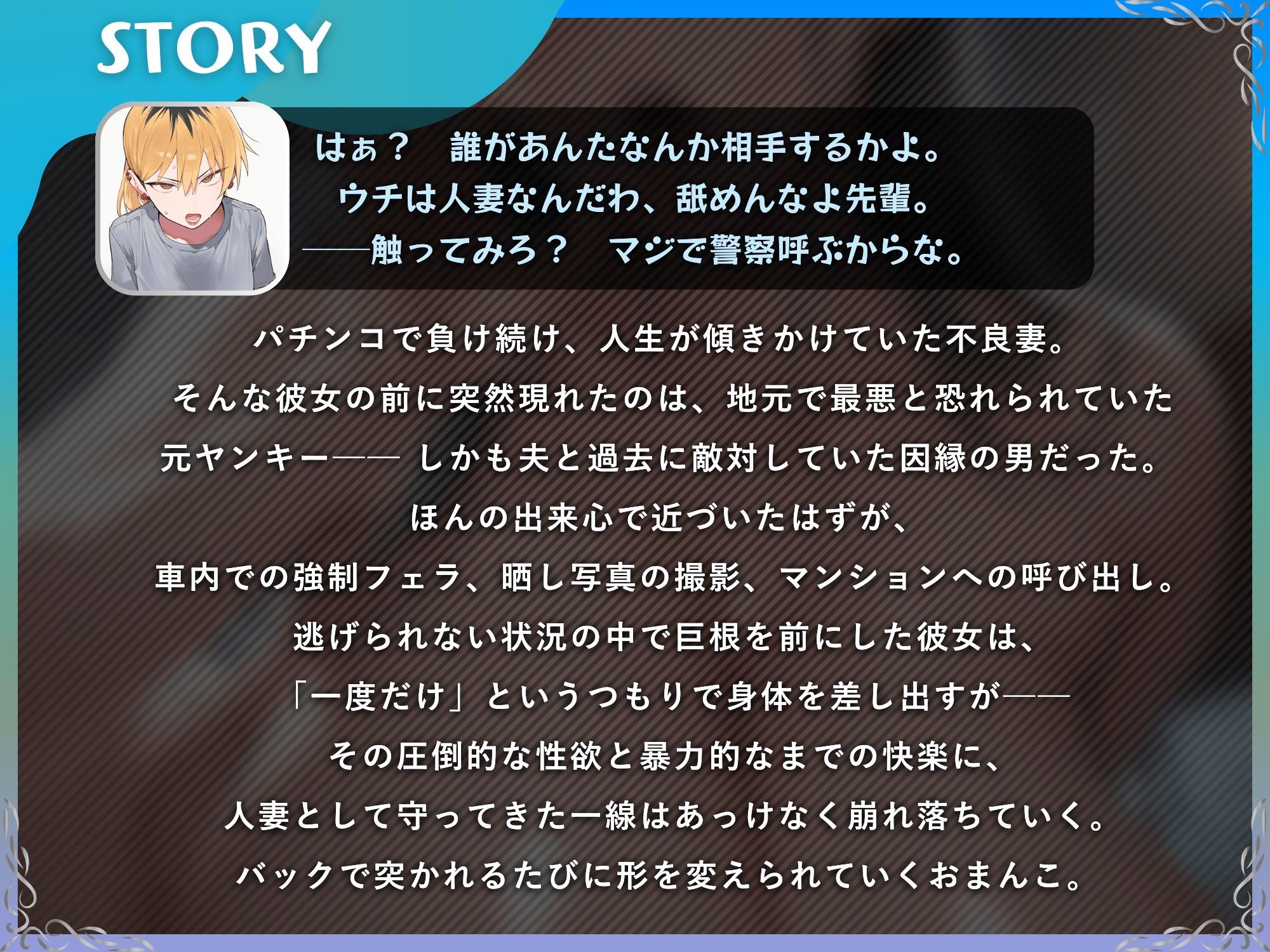 サンプル画像1:【通いオナホ化】ヤンキーの極悪ちんぽに飼われた元ヤン妻 デカちんぽの前で’人妻’を捨てた日(ドM女史団) [d_723968]
