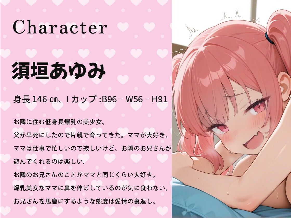 サンプル画像2:【KU100バイノーラル】低身長爆乳のメス〇〇ちゃんは隣のお兄さんにオホ声イチャラブ交尾でわからせられたい【オホ声/ラブラブ】(巨乳大好き屋) [d_723989]