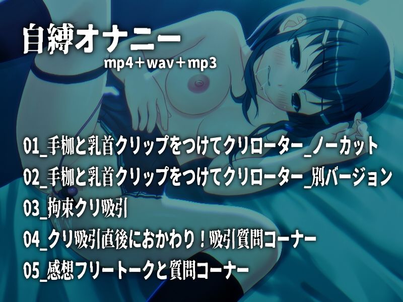 自縛オナニー！手枷してクリ責め  〜声優さんの動きがわかる！バーチャルな動画付き〜【バイノーラル/実演音声】 サンプル1