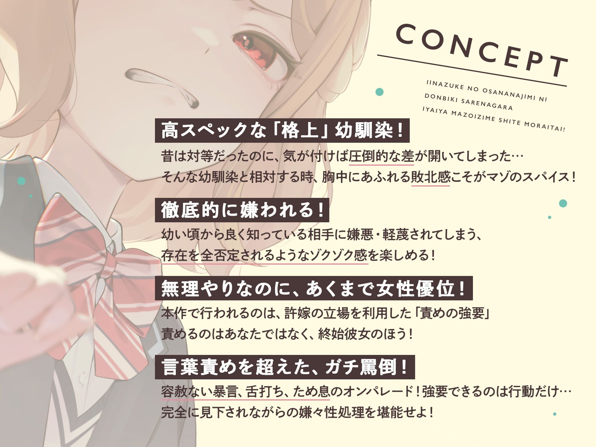 【本編たっぷり2時間!】許嫁の幼馴染にドン引きされながら嫌々マゾ虐めしてもらいたい!【KU100バイノーラル/ASMR】 画像1