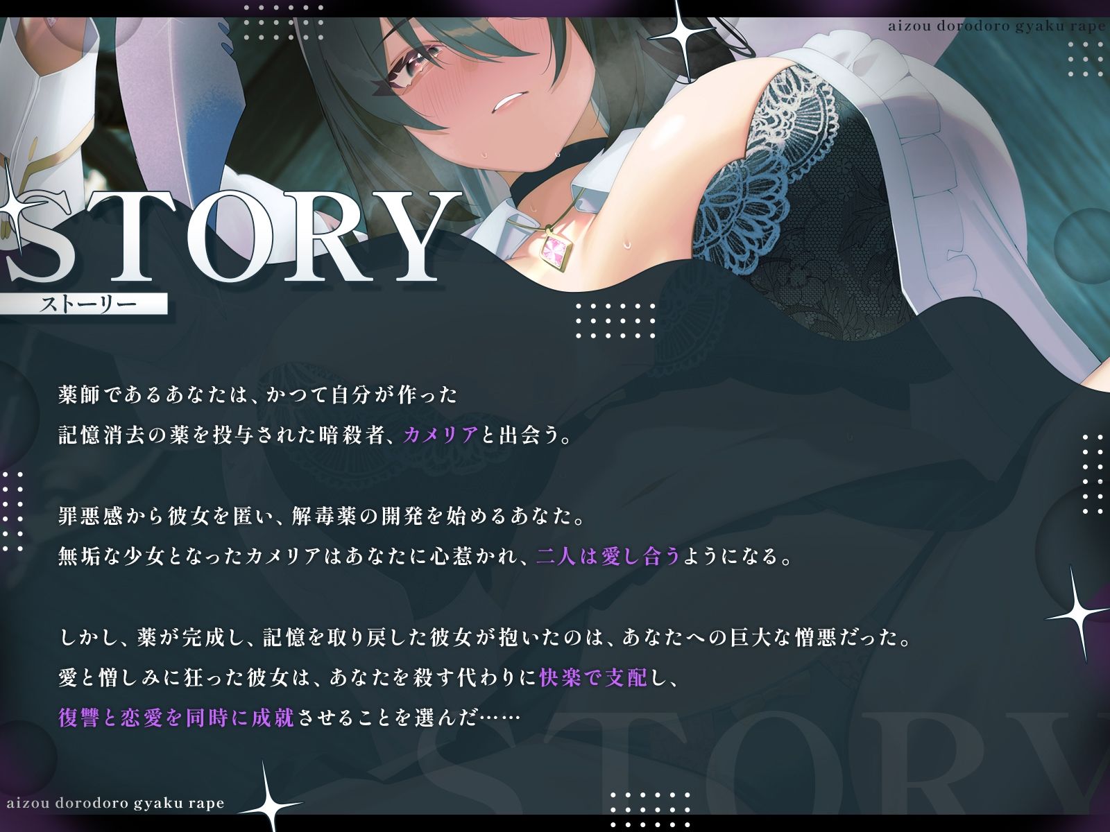 愛憎ドロドロ逆レ●プ〜全てを思い出した暗殺者ちゃんに復讐と恋愛を同時に成就させられて〜【KU100収録】 画像1