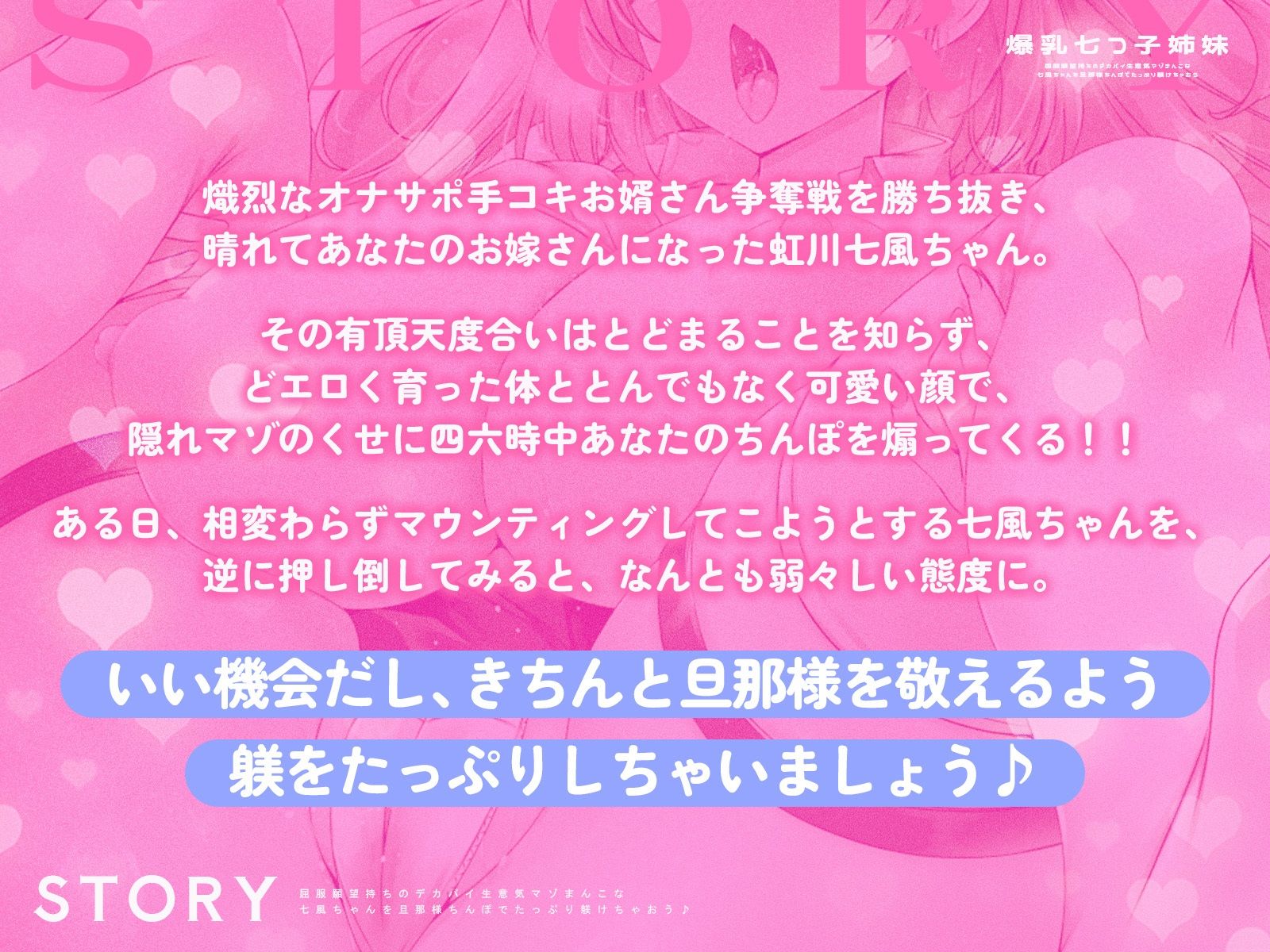 【爆乳七つ子姉妹】屈服願望持ちのデカパイ生意気マゾまんこな七風ちゃんを旦那様ちんぽでたっぷり躾けちゃおう♪【KU100収録】_0