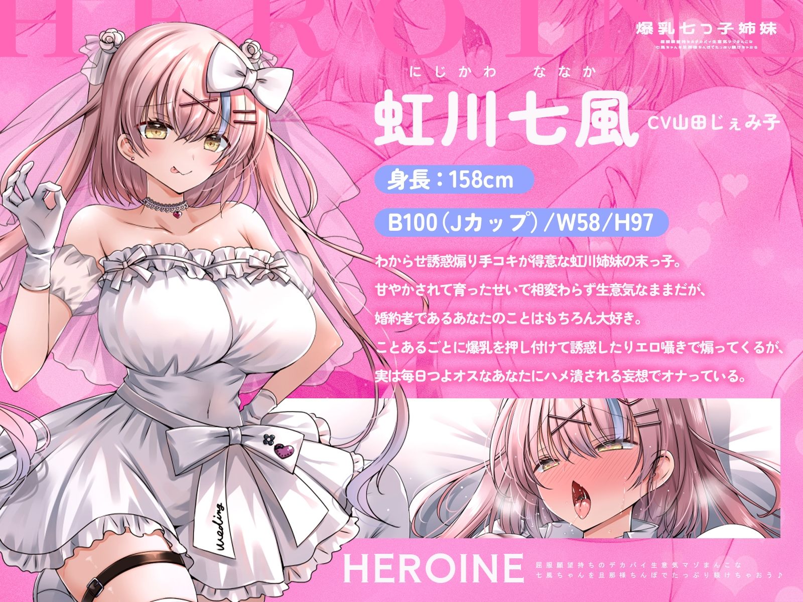 【爆乳七つ子姉妹】屈服願望持ちのデカパイ生意気マゾまんこな七風ちゃんを旦那様ちんぽでたっぷり躾けちゃおう♪【KU100収録】_1