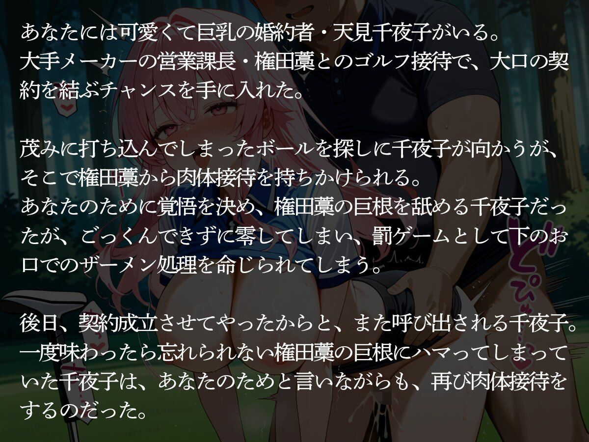 サンプル画像2:【NTR】ゴルフ接待中の婚約者が林の中で取引先のキモおじに寝取られた(寝取られクラブ) [d_724309]