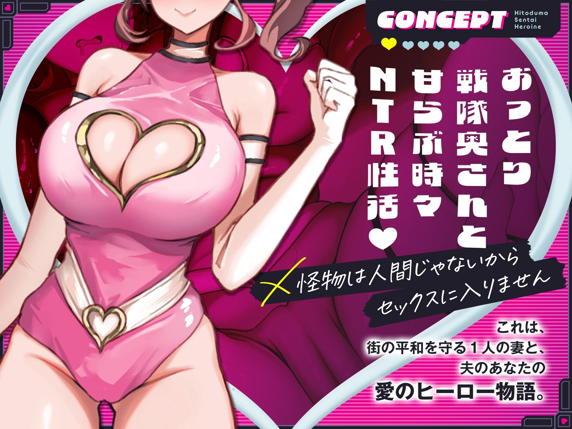 【2時間110円】人妻戦隊ヒロインは犯●れない 画像1