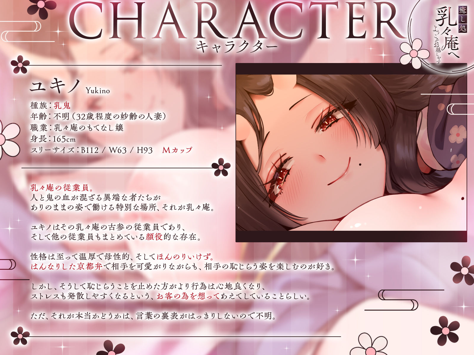 癒し処・乳々庵へようこそお越しやす〜赤子返りの甘々おマンコ疑似母子相姦〜【KU100収録】 画像2