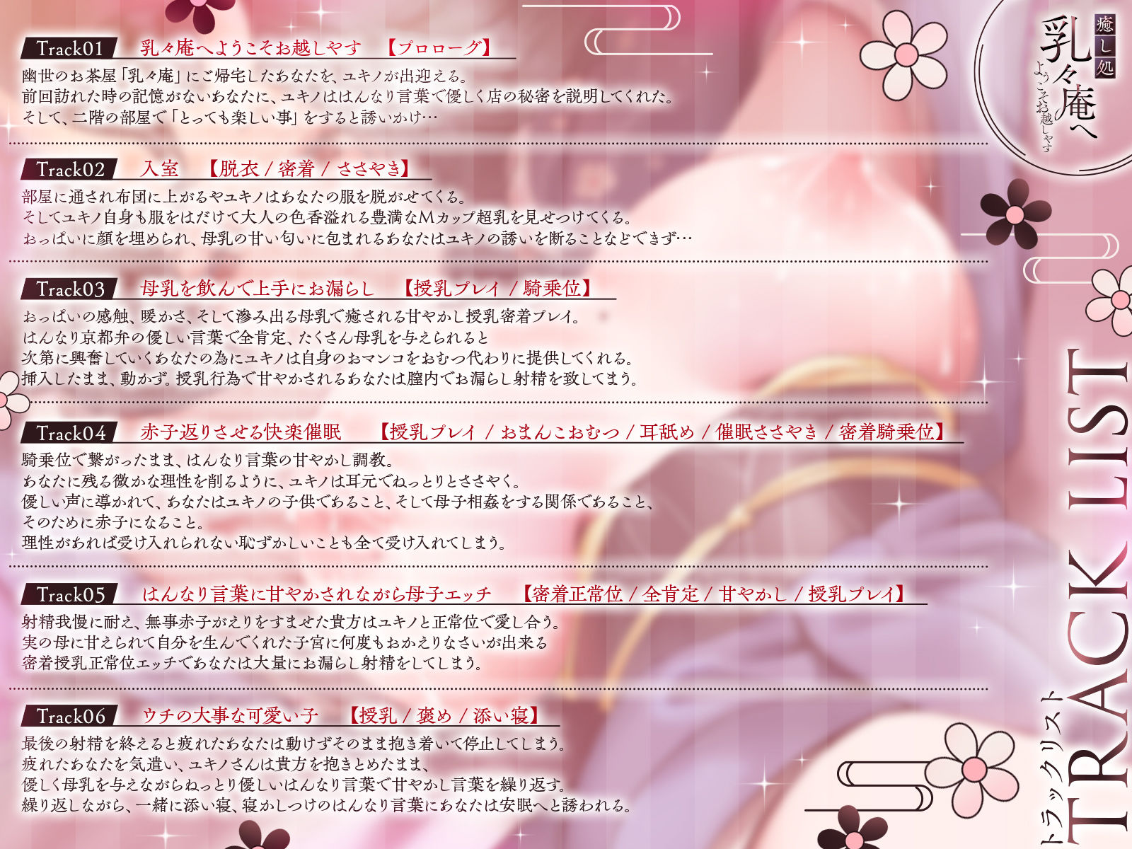 癒し処・乳々庵へようこそお越しやす〜赤子返りの甘々おマンコ疑似母子相姦〜【KU100収録】 画像3