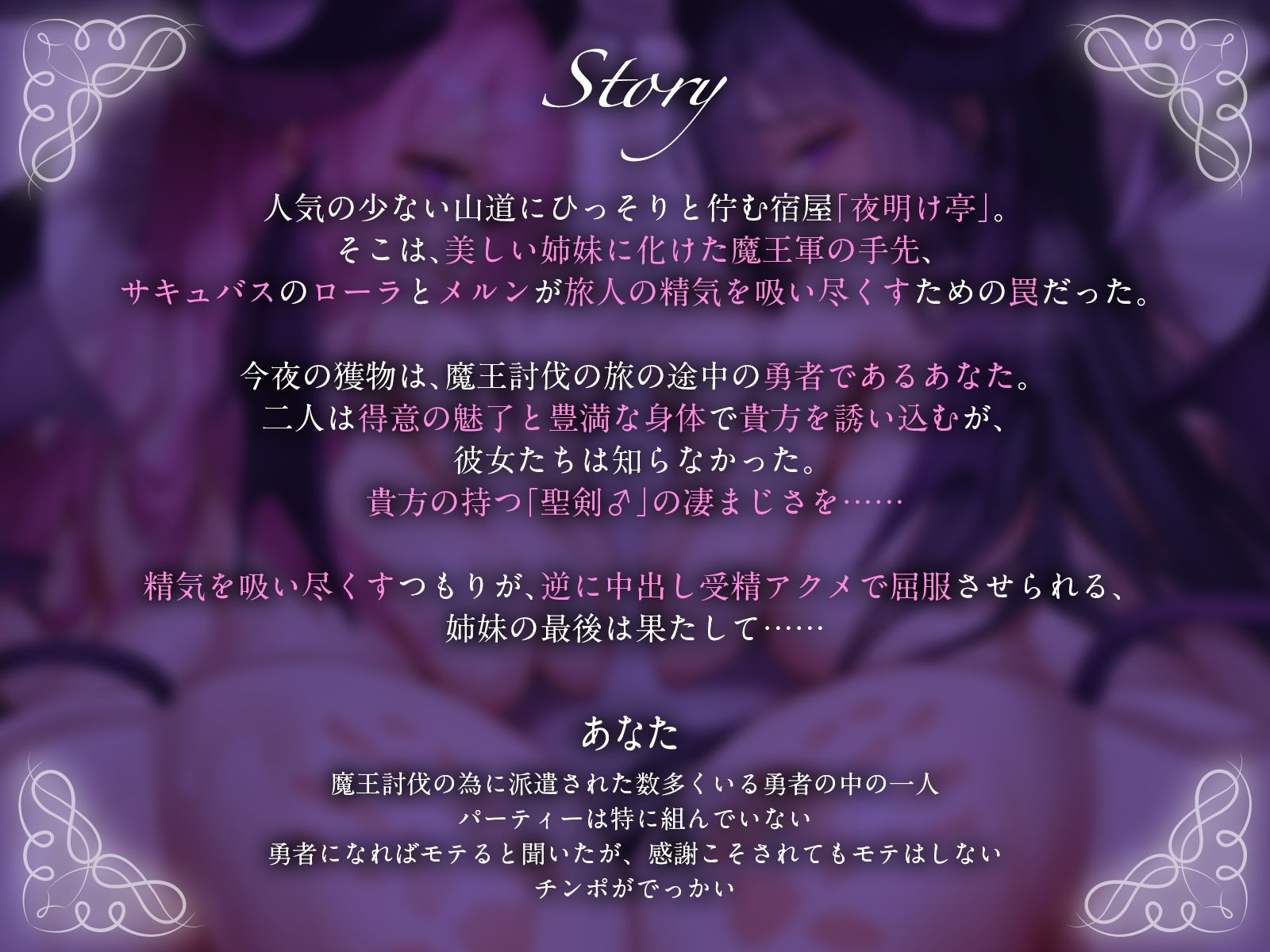 夜明け亭にようこそ♪〜宿屋の美人姉妹に化けた魔王軍の手先を勇者の聖剣♂で打ち負かせ!〜【KU100収録】 画像1