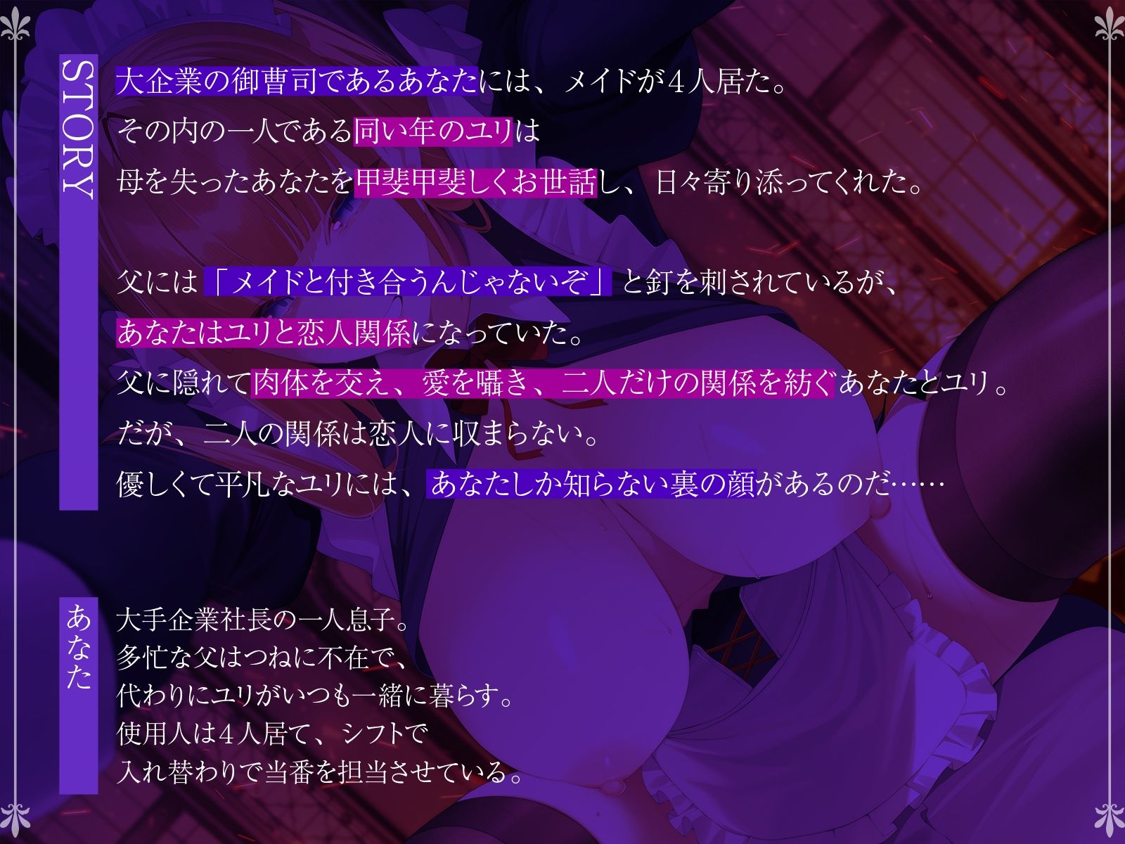 ヒミツの交際-親に言えないメイドとの性活と歪んだシンジツ-【KU100収録】 画像1