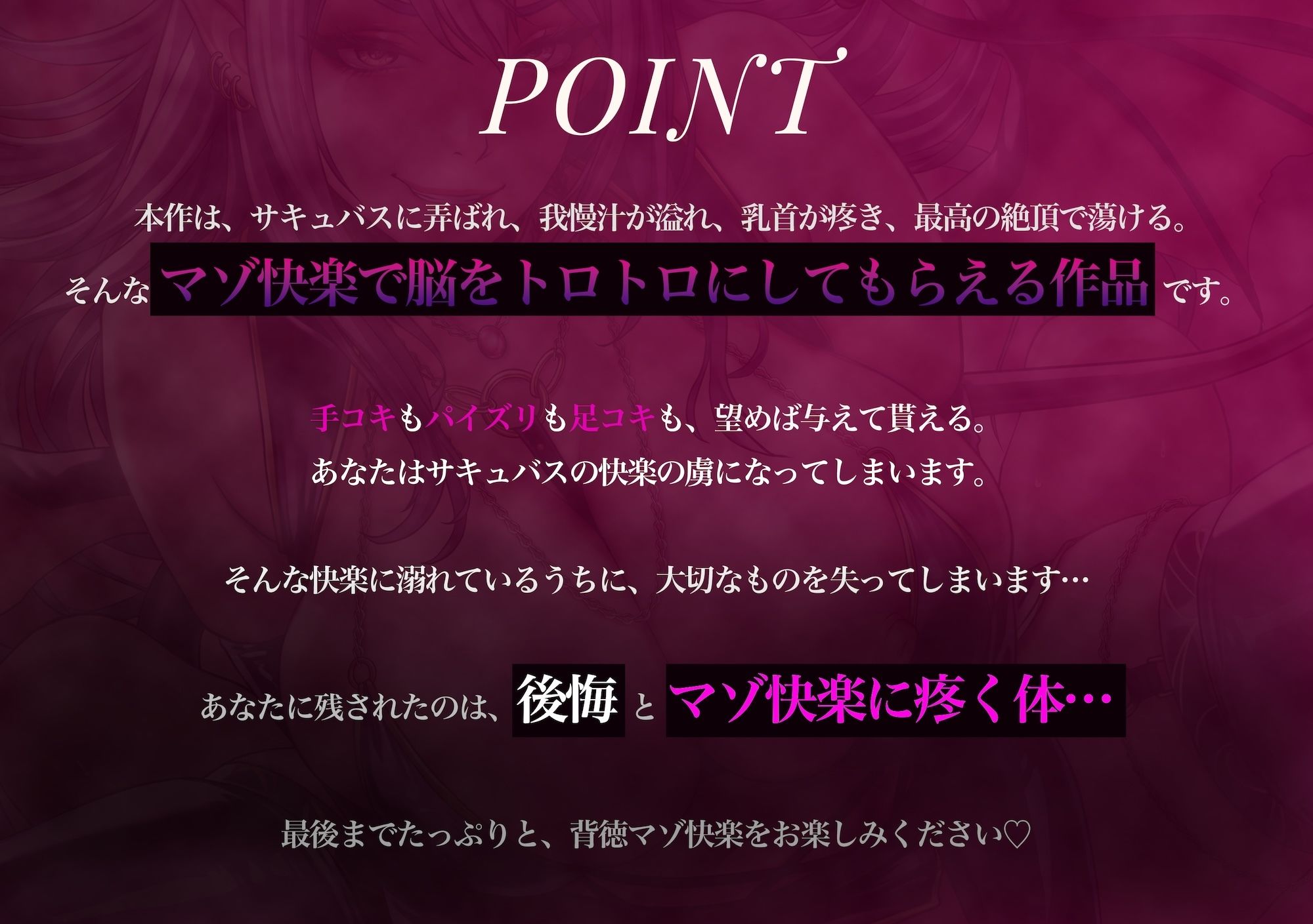 爆乳ハイサキュバスの甘サド調教 〜マゾ快楽に溺れていたら人生のすべてを奪われた話〜 画像2
