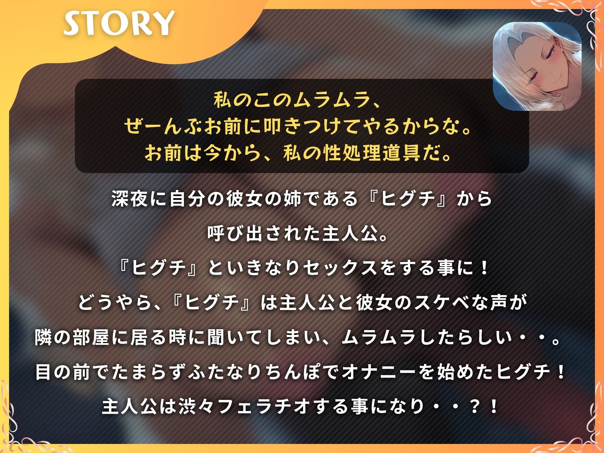 サンプル画像1:彼女の姉である元ヤンふたなりに寝取られて躾けられるマゾオス〜今からお前はふたなりヤンキーのオナホになるんだ〜【ドM向け】【KU100】(仮性旅団) [d_724412]