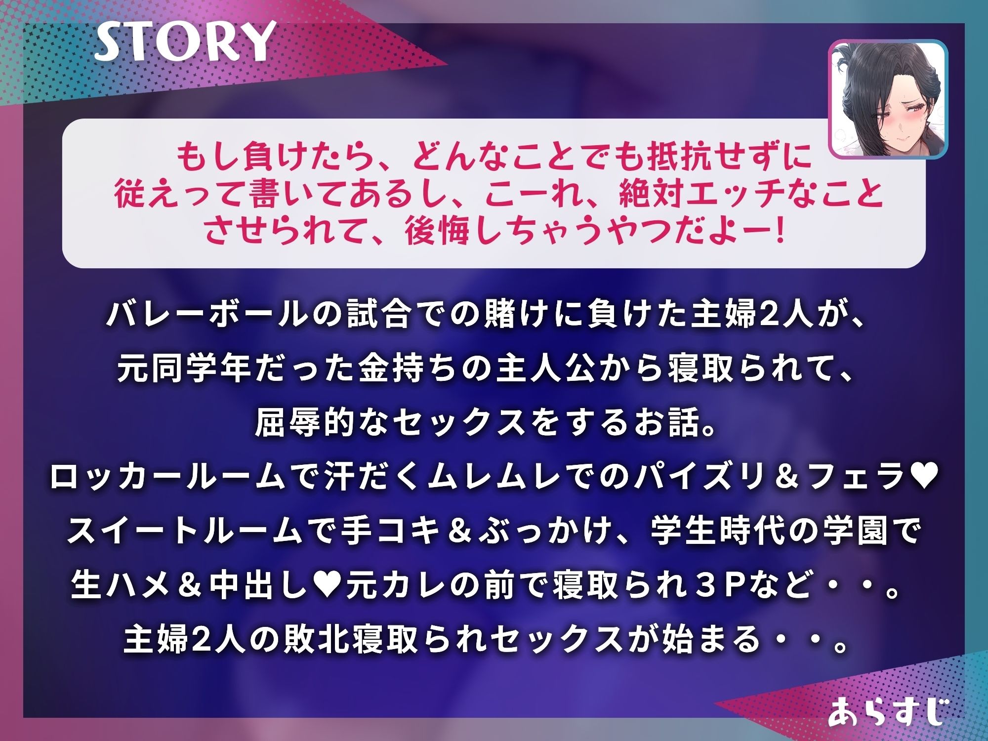 寝取られママさんバレー2 〜負けたら旦那公認ネトラレSEX〜【KU100】 画像1