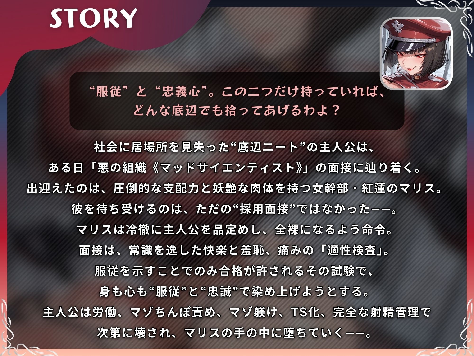 サンプル画像1:【逆レ】悪の組織でバイトしたら女幹部に快楽奴○にマゾ躾けされる僕【ドM向け/KU100】(ドM騎士団) [d_724449]