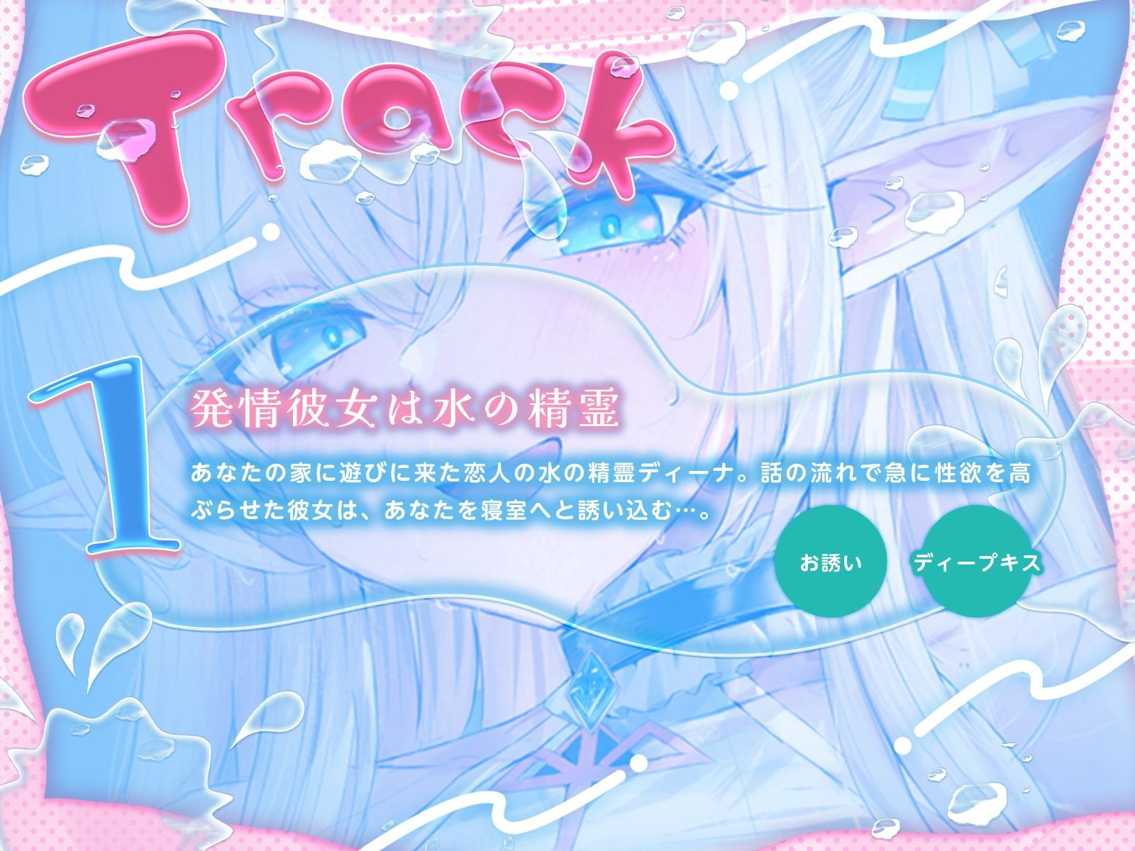 サンプル画像3:水の精霊の耳奥ぐっぷりあまあまイチャイチャえっち♪（KU100マイク収録作品）(一番乳搾り) [d_724511]