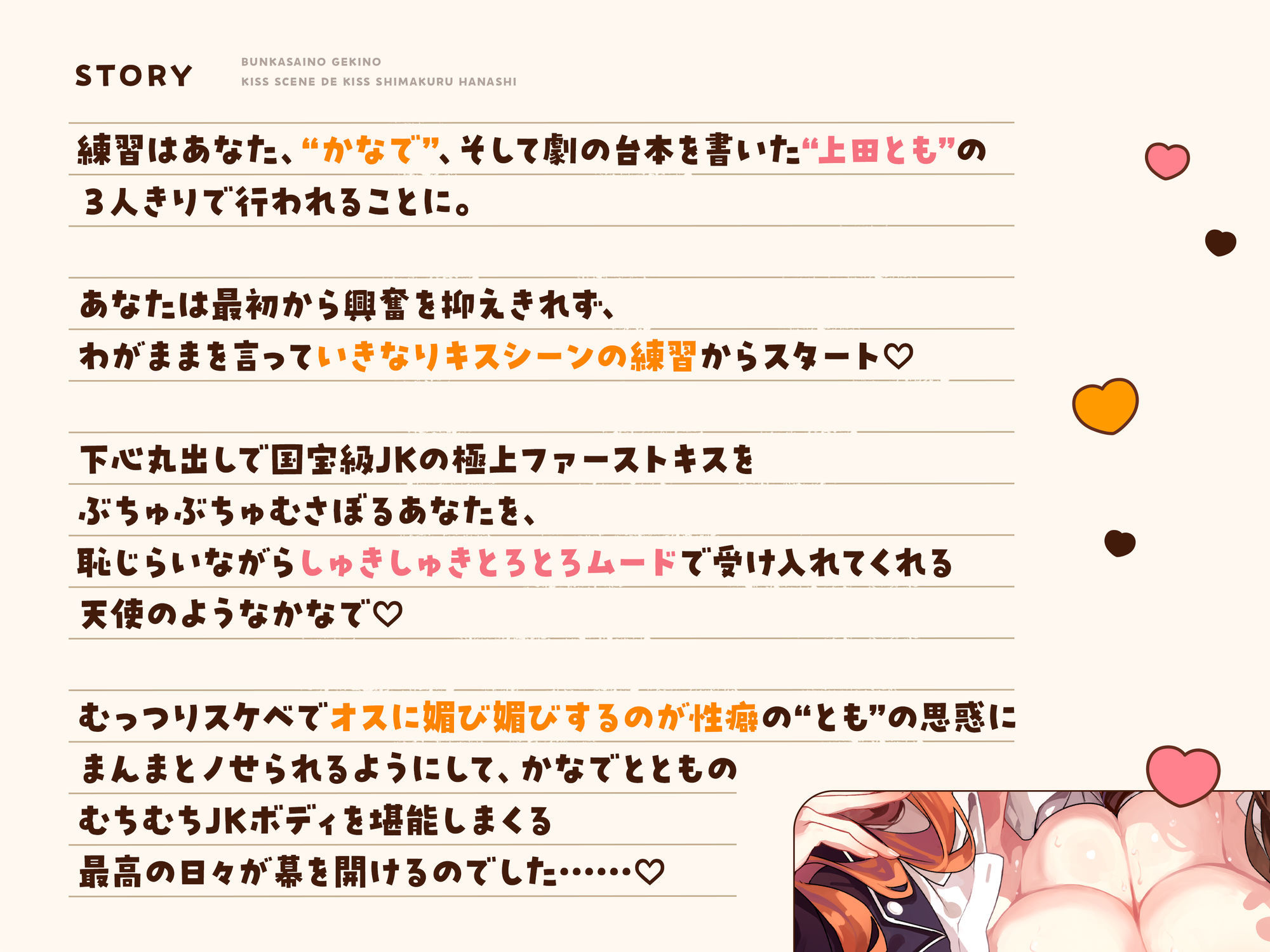 オナニー大好きなぼくが文化祭の劇のキスシーンでみんなが狙ってるデカパイむちむちJKとがっつりキスしまくる話♪〜劇の練習と称してキスし放題♪キス以外もたっぷり♪〜 画像2