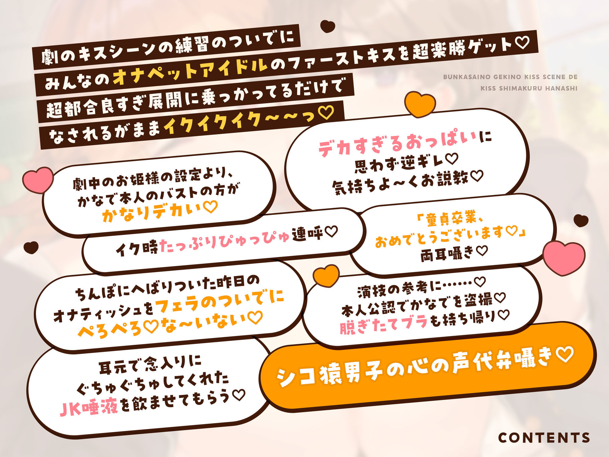 オナニー大好きなぼくが文化祭の劇のキスシーンでみんなが狙ってるデカパイむちむちJKとがっつりキスしまくる話♪〜劇の練習と称してキスし放題♪キス以外もたっぷり♪〜 画像7