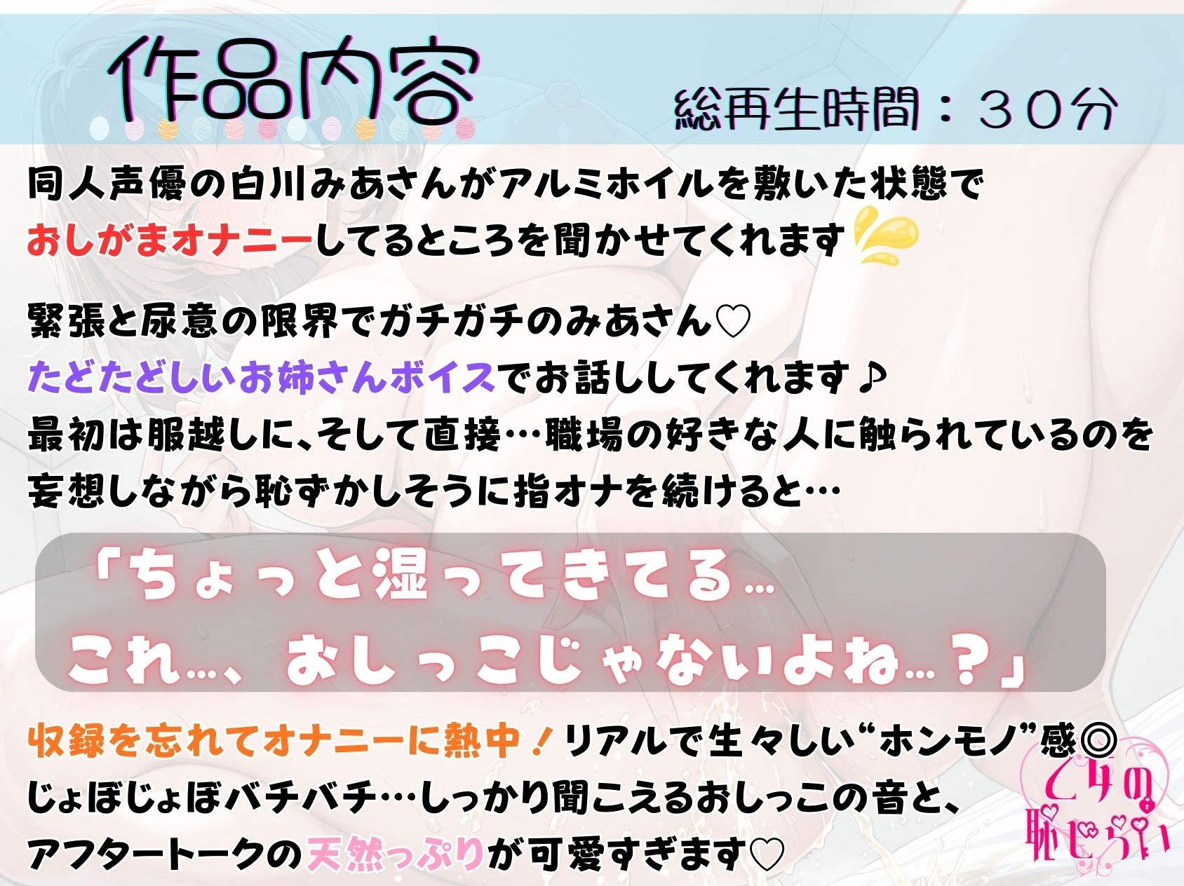 59.おしがまオナニー《ど緊張お姉さん》【好きな人を想像しながら…指オナ♪】〜4時間我慢で膀胱限界！「おしっこジョボジョボしながら…イって、いいですか…っ？///」〜_0