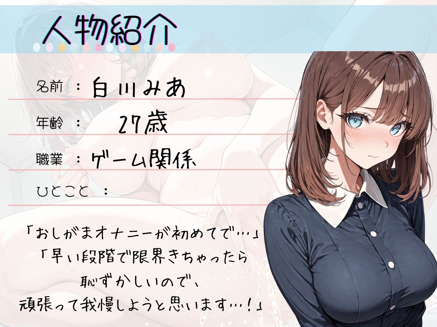 59.おしがまオナニー《ど緊張お姉さん》【好きな人を想像しながら…指オナ♪】〜4時間我慢で膀胱限界！「おしっこジョボジョボしながら…イって、いいですか…っ？///」〜_1