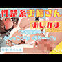 59.おしがまオナニー《ど緊張お姉さん》【好きな人を想像しながら…指オナ♪】〜4時間我慢で膀胱限界！「おしっこジョボジョボしながら…イって、いいですか…っ？///」〜