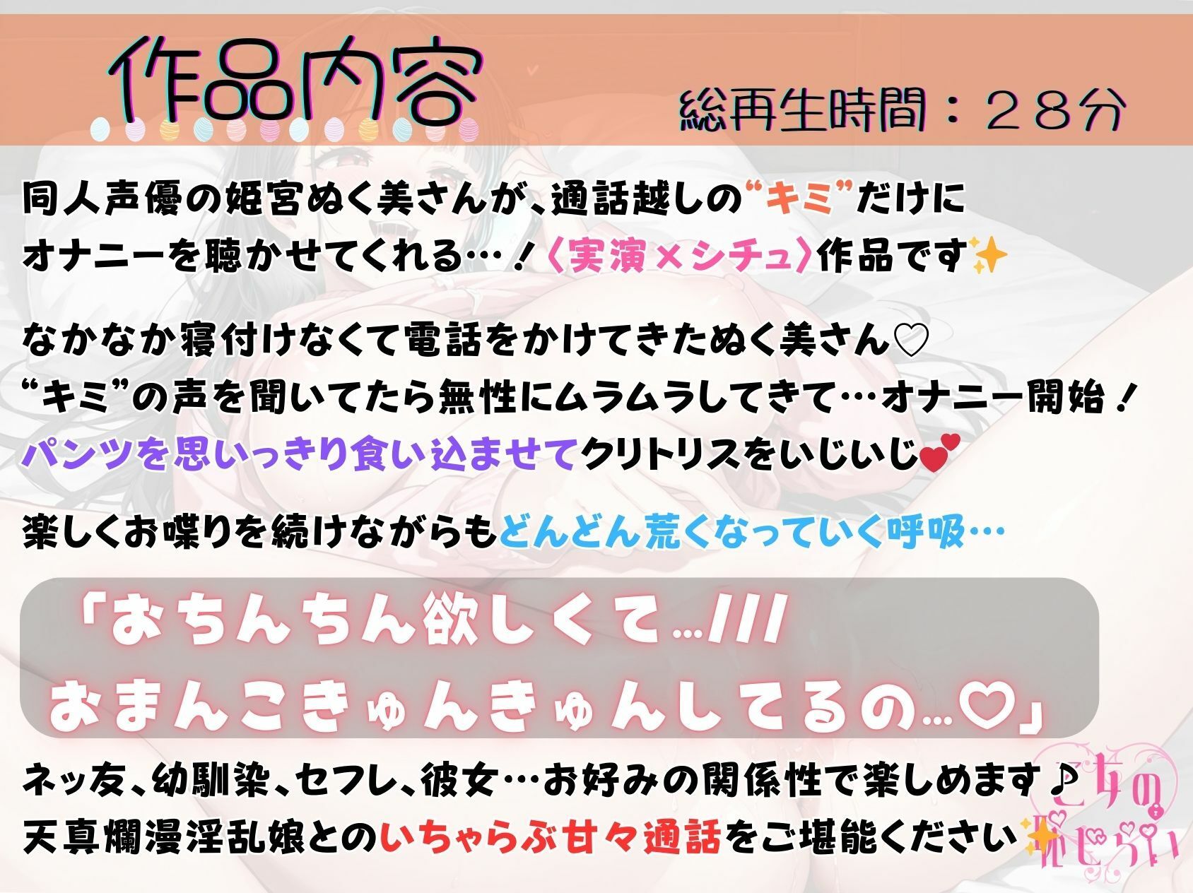60.通話オナニー《天真爛漫淫乱娘》【パンツの上からすりすりクリオナ♪♪】〜寝る前のあまあまエロイプ（死語！？）「一緒に…オナニーとか…しちゃう？」〜 画像1