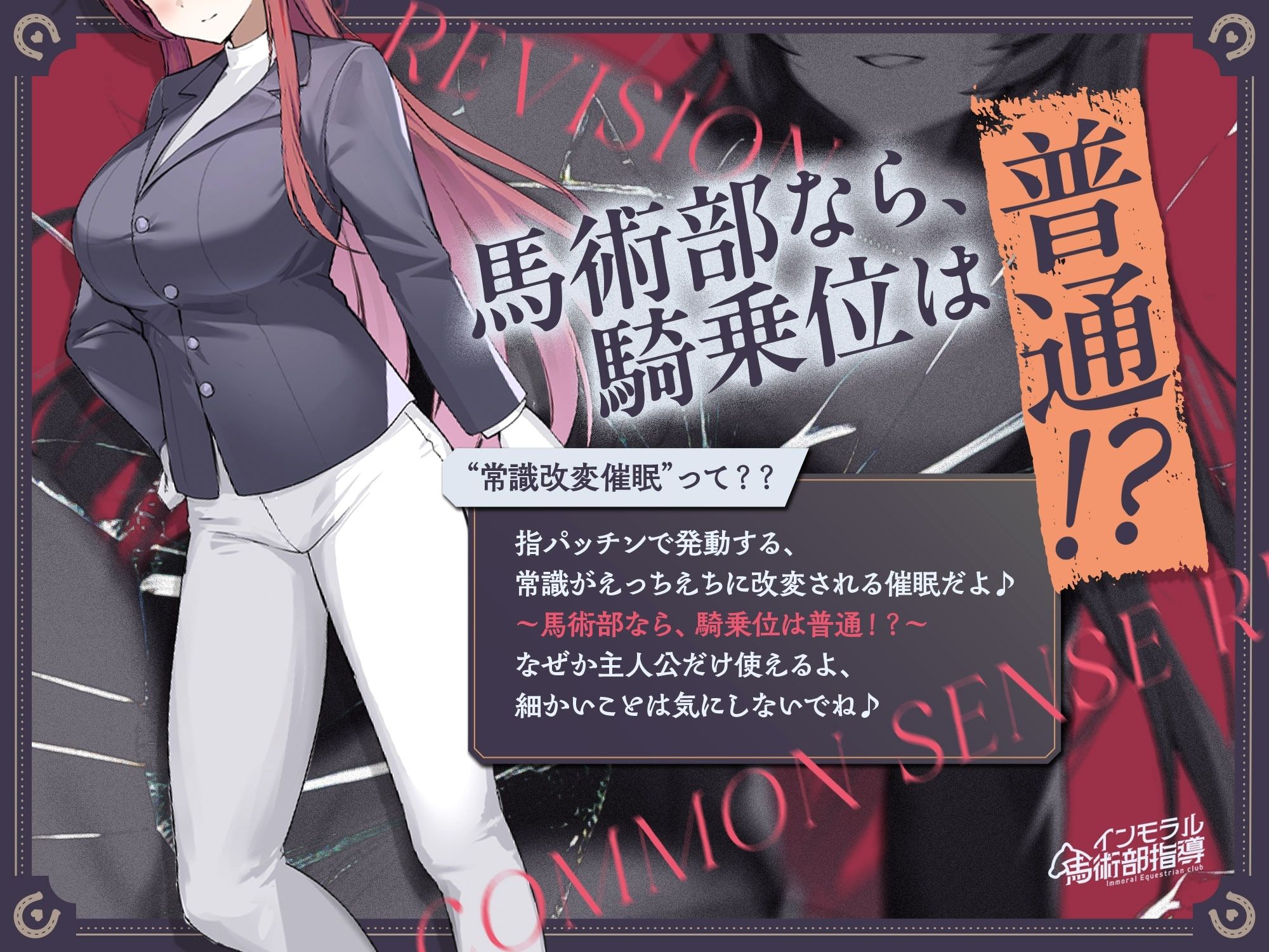 【全員配布特典付き】〜馬術大会の優勝目指して、王子様系低音イケボ女子の3年生部長、騎央先輩とえちえち騎乗位プレイ練習！？〜常識改変、インモラル馬術部指導♪CV涼貴涼 画像2