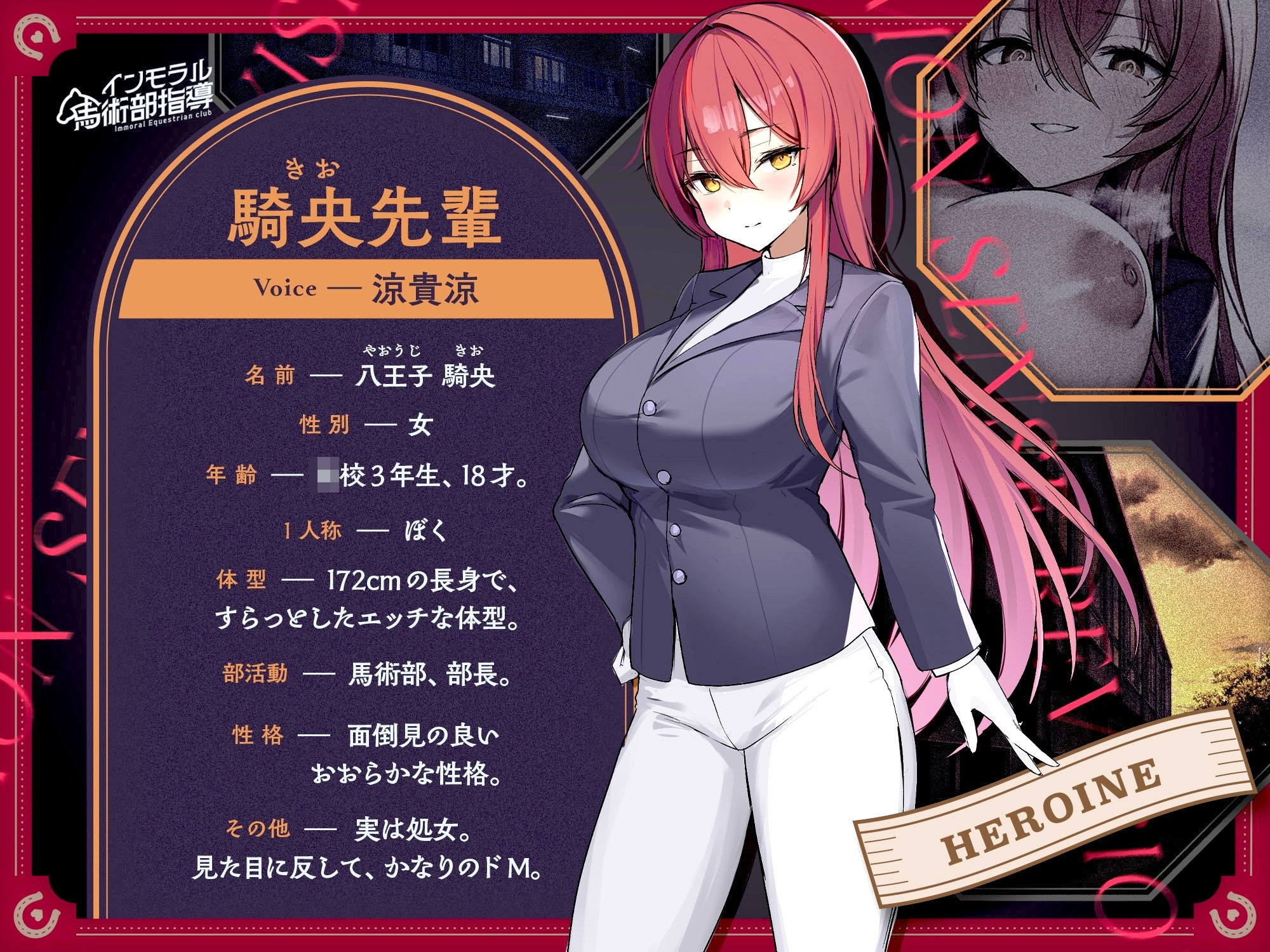 【全員配布特典付き】〜馬術大会の優勝目指して、王子様系低音イケボ女子の3年生部長、騎央先輩とえちえち騎乗位プレイ練習！？〜常識改変、インモラル馬術部指導♪CV涼貴涼 画像3