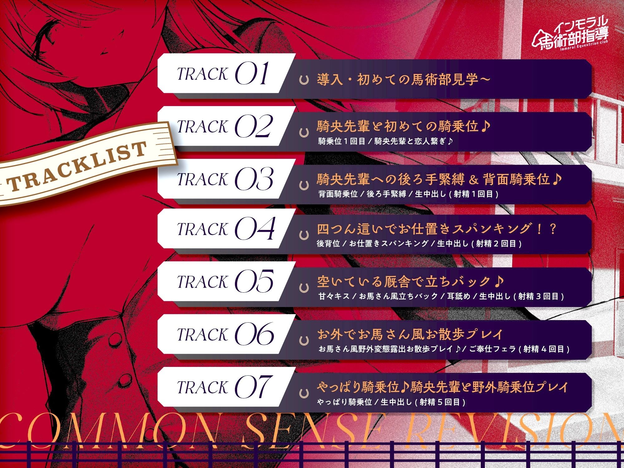 【全員配布特典付き】〜馬術大会の優勝目指して、王子様系低音イケボ女子の3年生部長、騎央先輩とえちえち騎乗位プレイ練習！？〜常識改変、インモラル馬術部指導♪CV涼貴涼 画像5