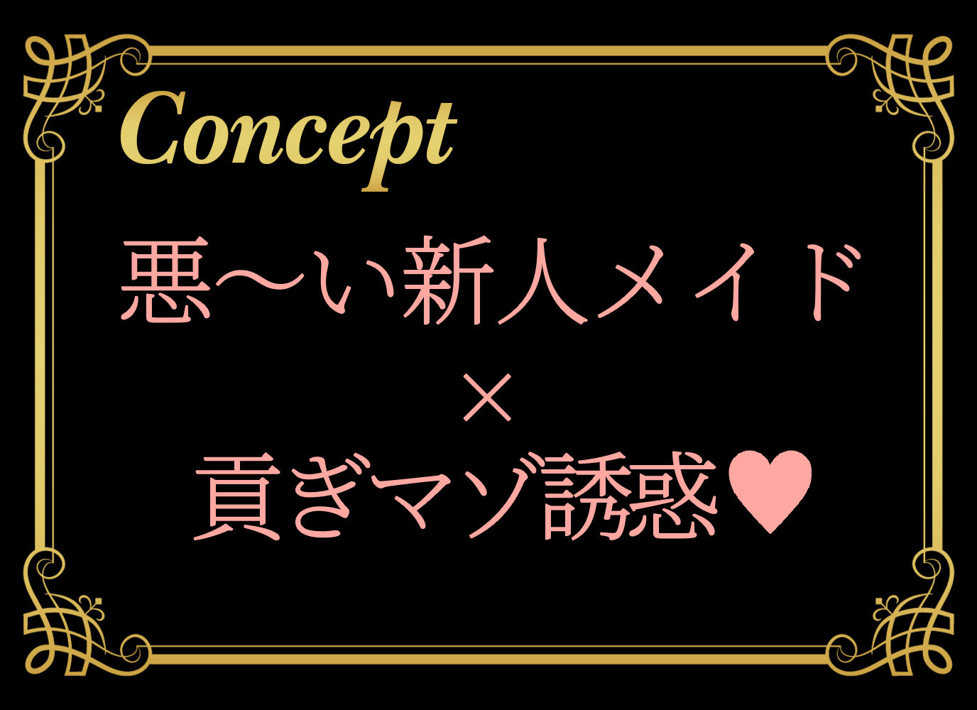 新人メイドに誘惑されて貢ぎマゾになる〜お金を搾り取られる幸せ〜 画像1