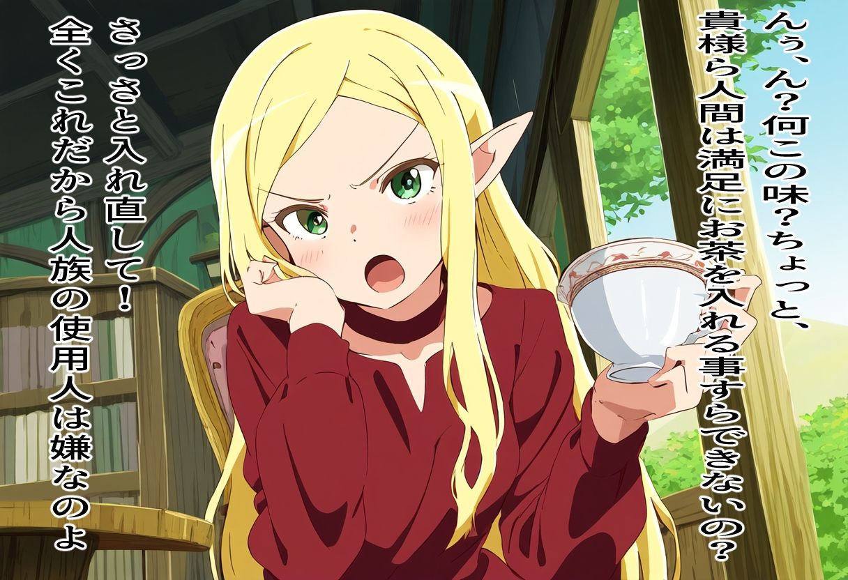 サンプル画像3:エルフ至上主義お嬢様の絶望人間交尾(おにぎり本舗) [d_724826]