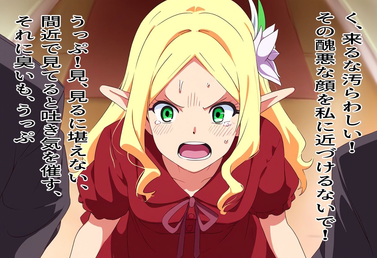 サンプル画像4:エルフ至上主義お嬢様の絶望人間交尾(おにぎり本舗) [d_724826]