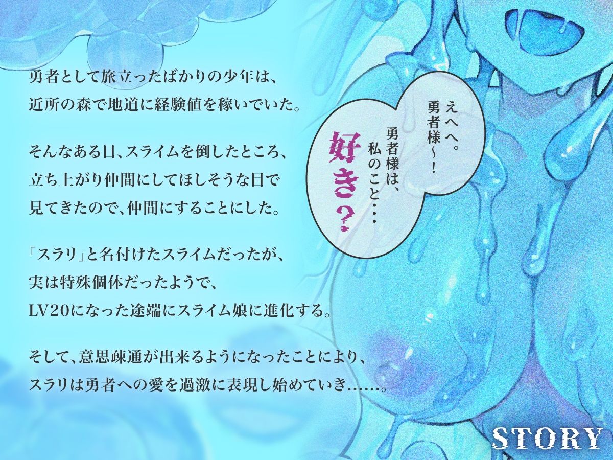 【KU100バイノーラル】僕のヤンデレなスライム娘が死ぬまでチンポから離れない〜脳から尿道までねっとり調教で快楽共依存えっち〜【2時間/巨乳/マニアック】 画像1