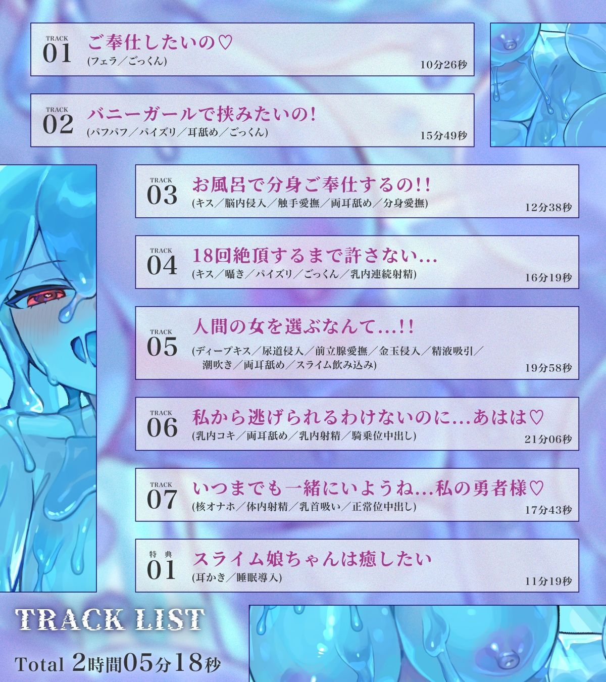 【KU100バイノーラル】僕のヤンデレなスライム娘が死ぬまでチンポから離れない〜脳から尿道までねっとり調教で快楽共依存えっち〜【2時間/巨乳/マニアック】 画像3