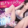 ハイスペック精子ハンター 〜搾精ハーレムラボ〜 ハイスペック精子ハンター 〜搾精ハーレムラボ〜