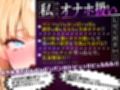 【実演オナニー】無理やりオナホ扱い！100回超の無限潮吹き！？エグすぎる連続アクメ！！『どぴゅどぴゅしてください！潮でるっ！！おおっ…イグッ！！ 』【最強作品】