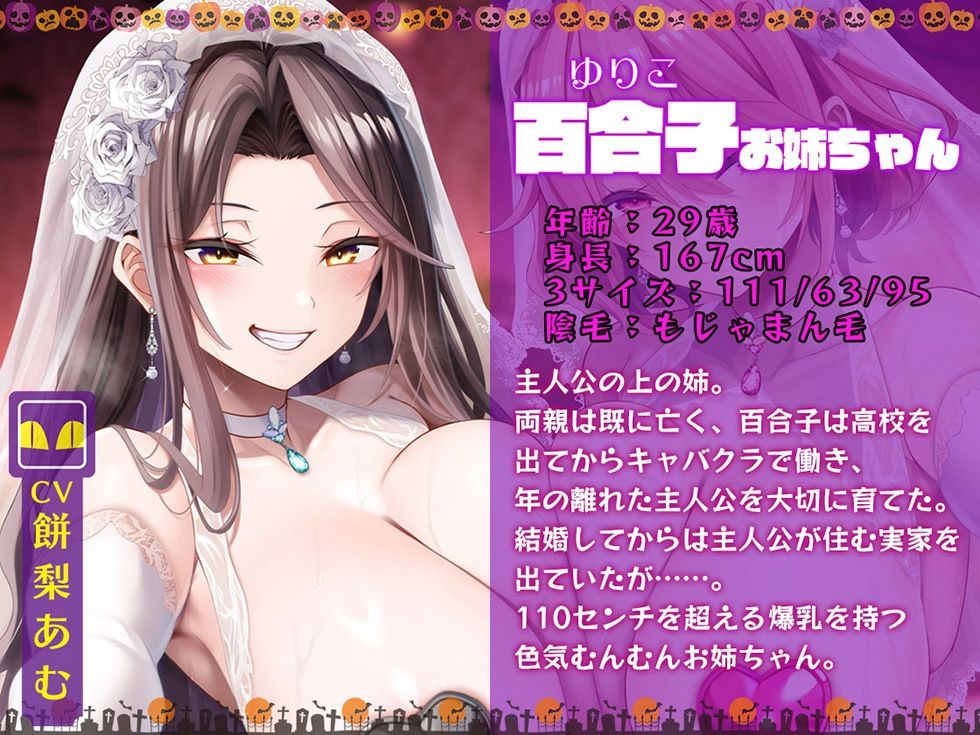 姉妻孕ませHalloween♪ ウェディング姉妻んこにナマ出し甘オホNight♪【KU100ハイレゾ】 画像2