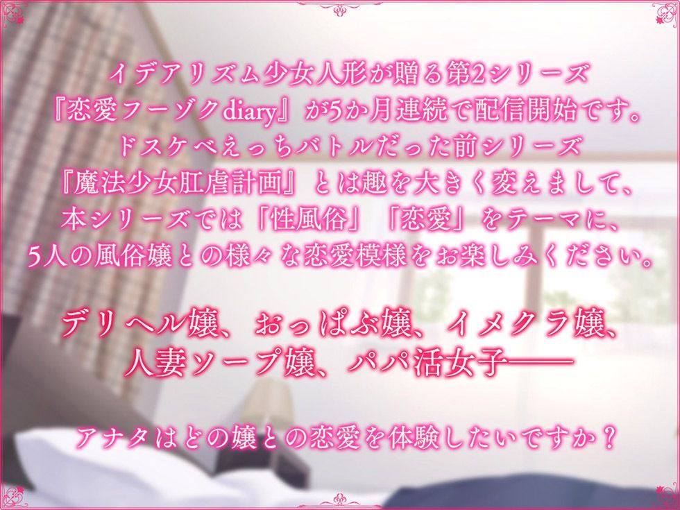 恋愛フーゾクdiary 妹系パパ活女子さくらの調教ま●こ【KU100ハイレゾ】 画像2