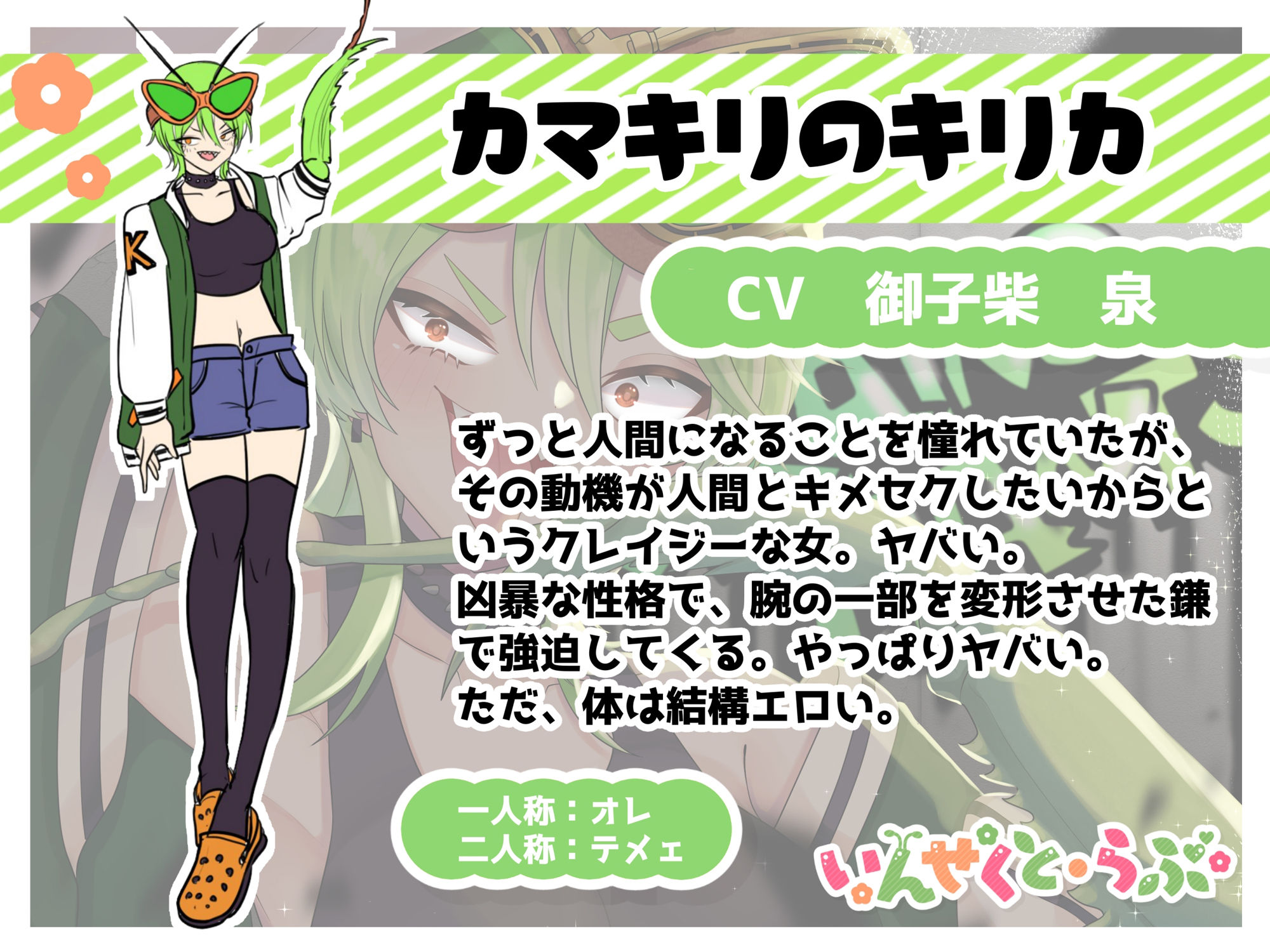 【昆虫擬人化/第3弾】いんせくと・らぶ -脅迫交尾を楽しみたいカマキリ姉貴編-【キメセク/飲ザーゲップ】 画像2