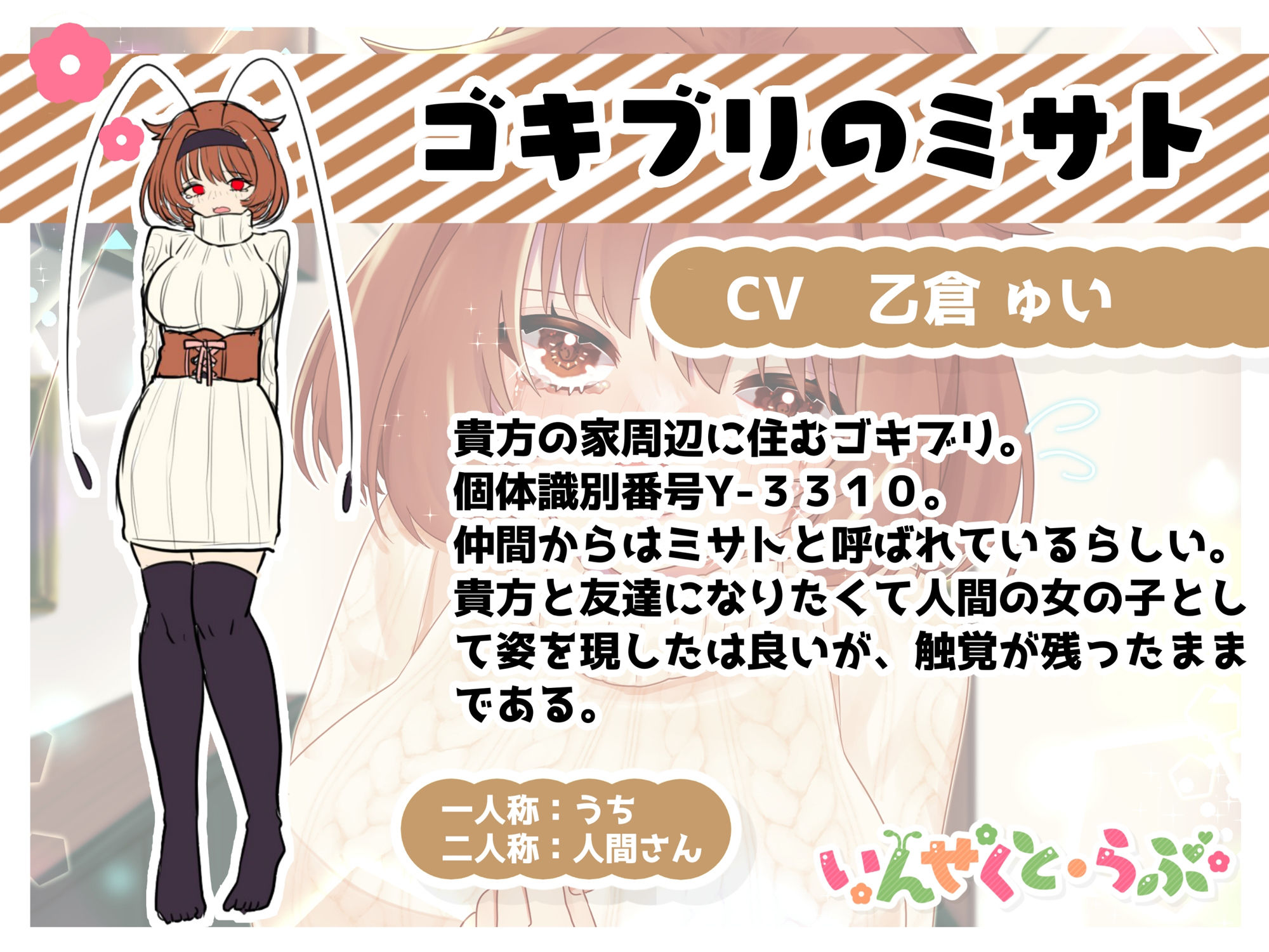 【昆虫擬人化/第5弾】いんせくと・らぶ -貴方とお友達になりたいゴキブリ娘編-【純愛/産卵】 画像2