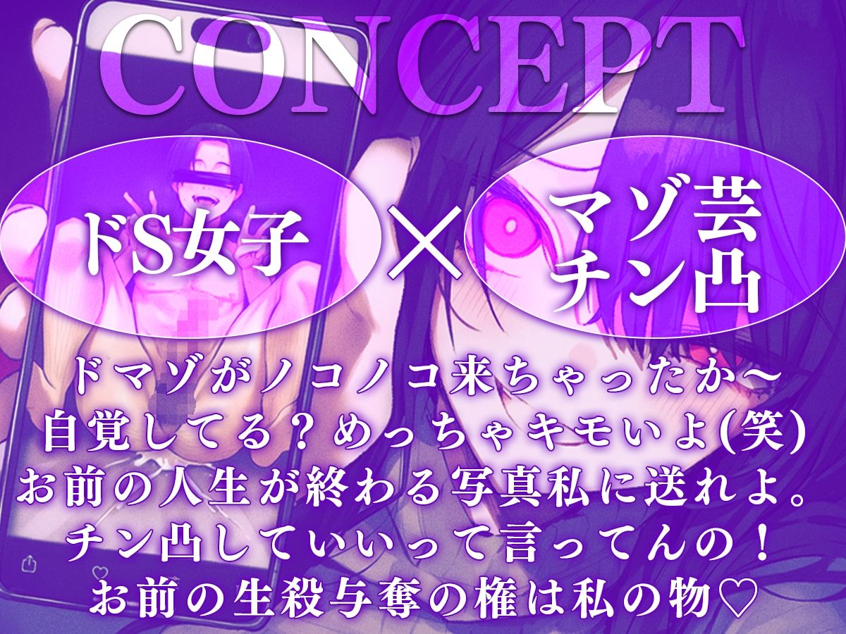 サンプル画像1:【ドM専用】マゾ芸チン凸撮影強要〜お前の人生が終わる写真私持ってるから〜(ナンジャモンジャノキ) [d_725242]