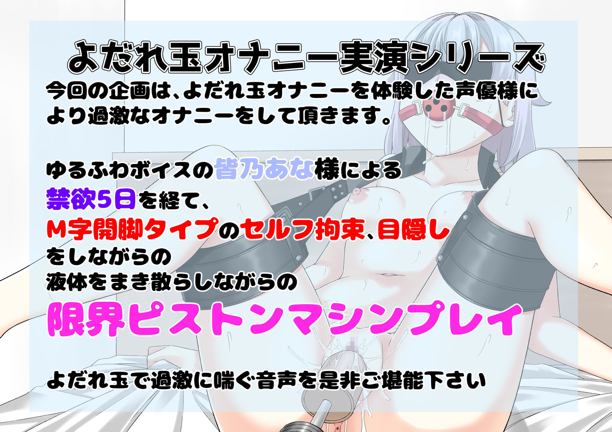 【もっと過激によだれ玉オナニー実演】皆乃あな 限界ピストンマシンオナニー 画像1