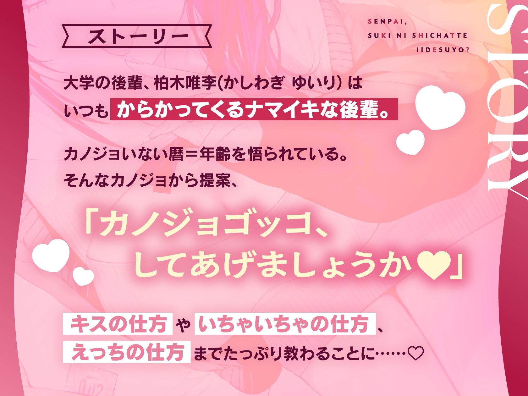 先輩、好きにしちゃっていいですよ？ 〜からかい後輩といちゃあま密着（はーと）ゼロ距離添い寝でえっちの猛特訓（はーと）〜 画像1