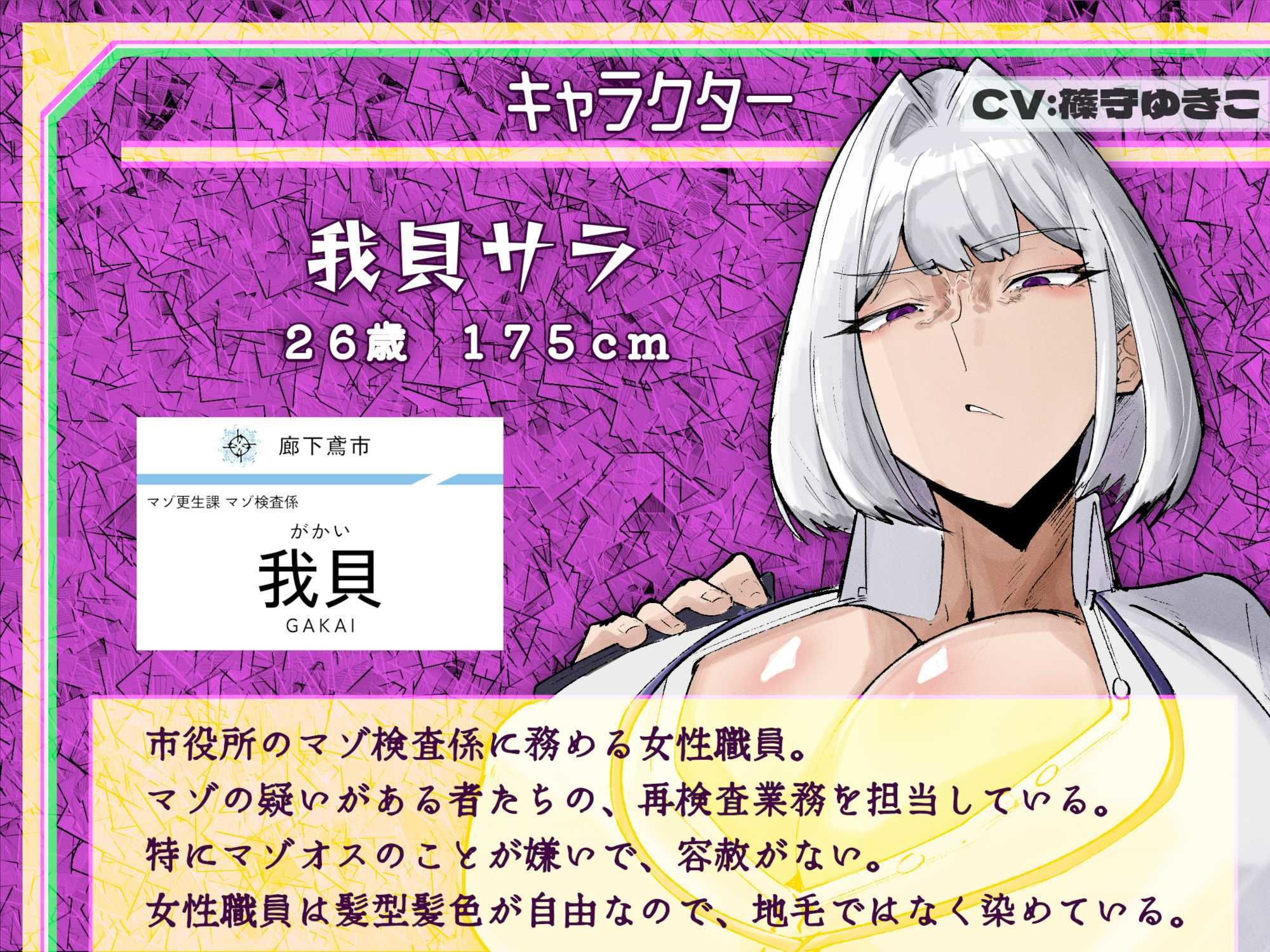 廊下鳶市役所マゾ更生課マゾ検査係 画像3