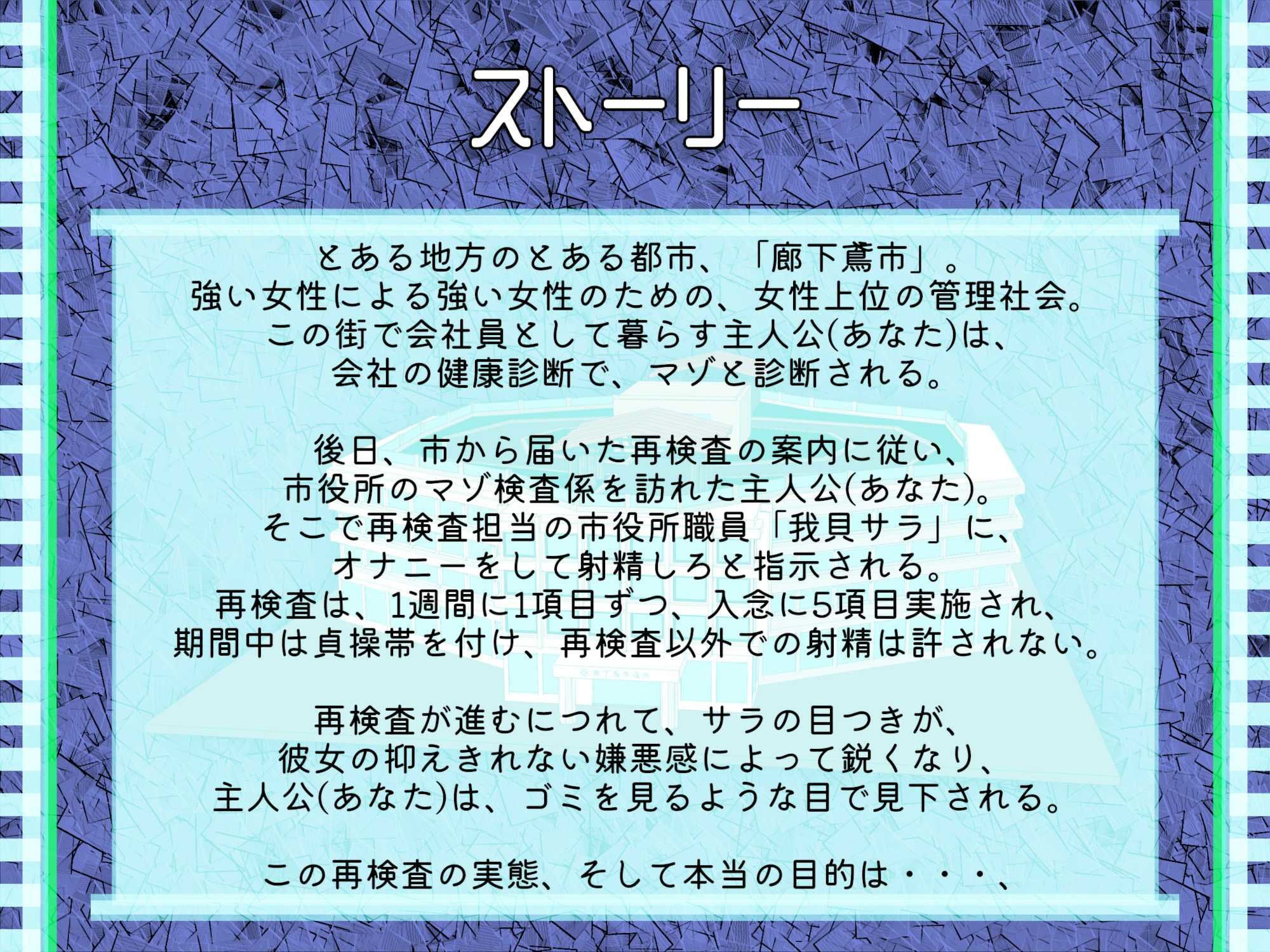 廊下鳶市役所マゾ更生課マゾ検査係 画像6