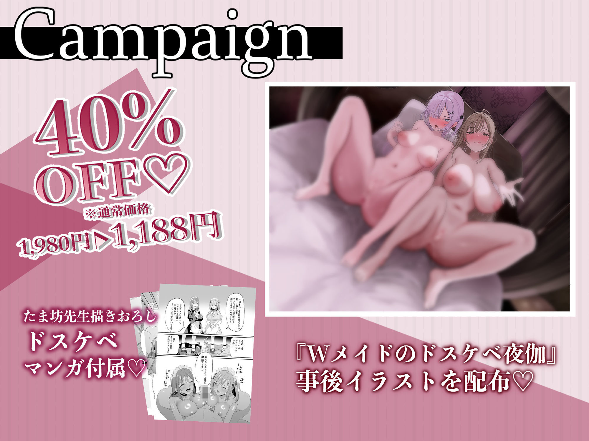 【Wメイド射精管理/ドスケベ差分＆マンガ付き！】あなただけのおまんこメイドW〜ツン＆あまWメイドのご主人様おちんちんつよつよ化計画〜【KU100】 画像2