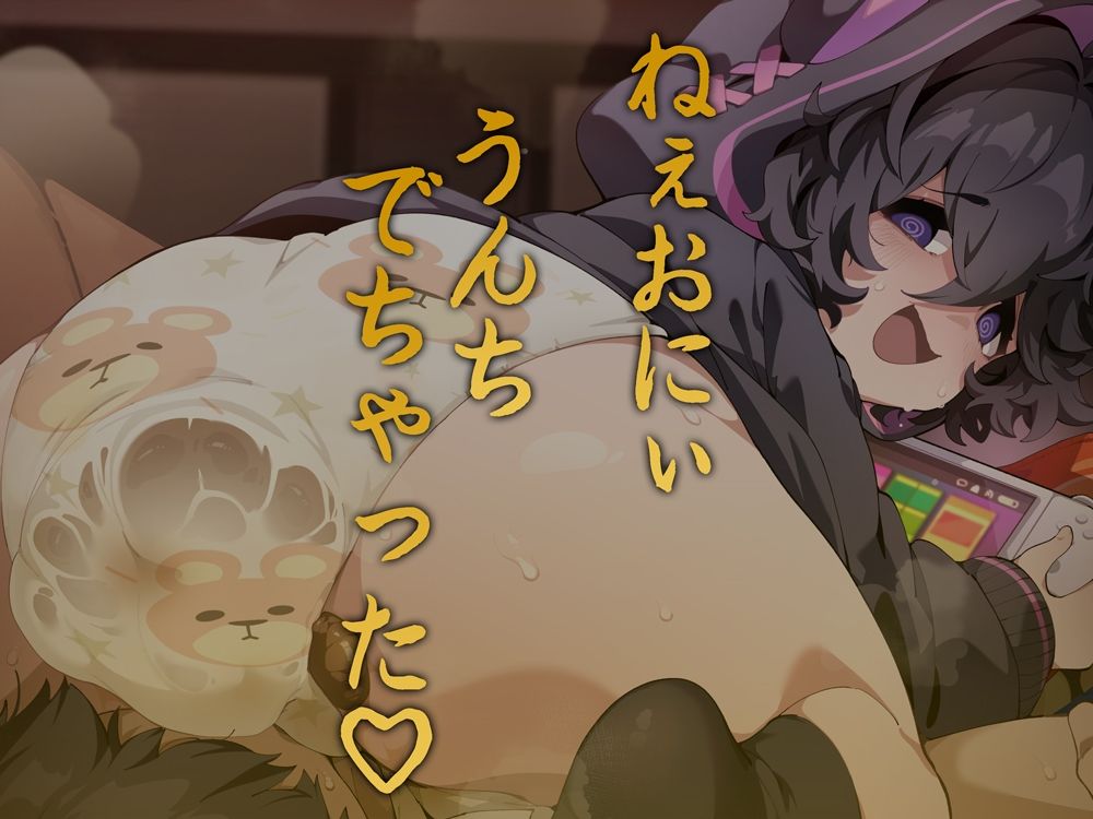 サンプル画像1:妹便〜いもべん〜(おがくず御殿) [d_725502]