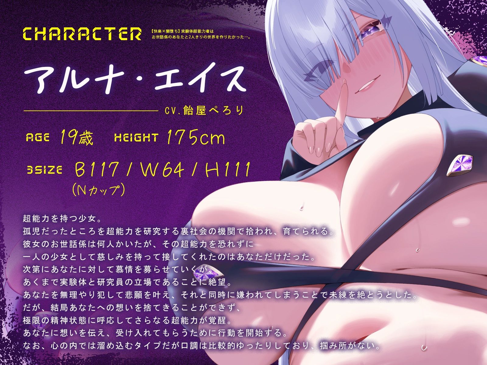 【快楽×闇堕ち】実験体超能力者は、お世話係のあなたと2人きりの世界を作りたかった・・・。【KU100収録】