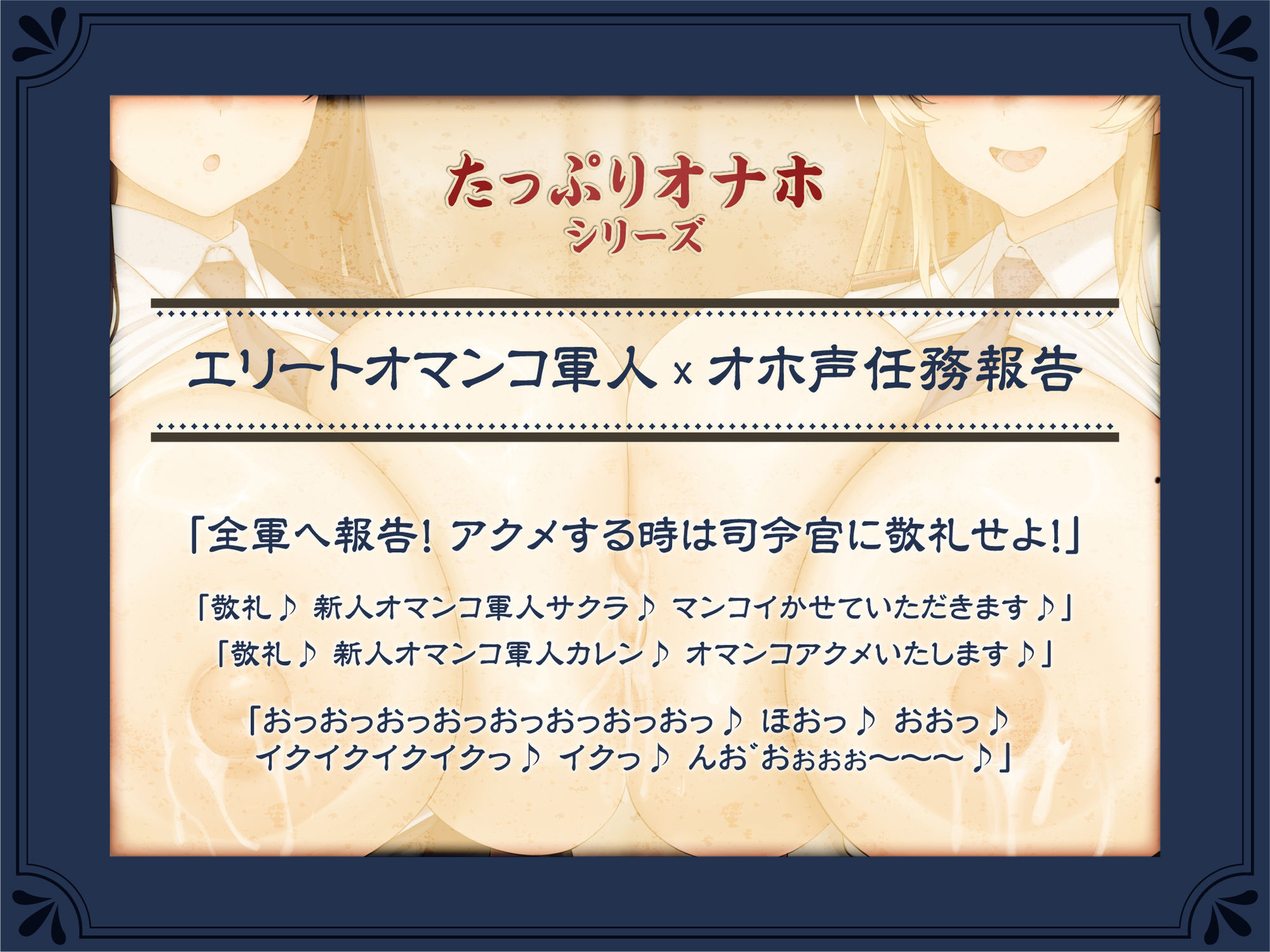 【たっぷり長編】敬礼！オマンコ軍人サクラとカレンの誇りある慰安任務活動♪【KU100】 画像2
