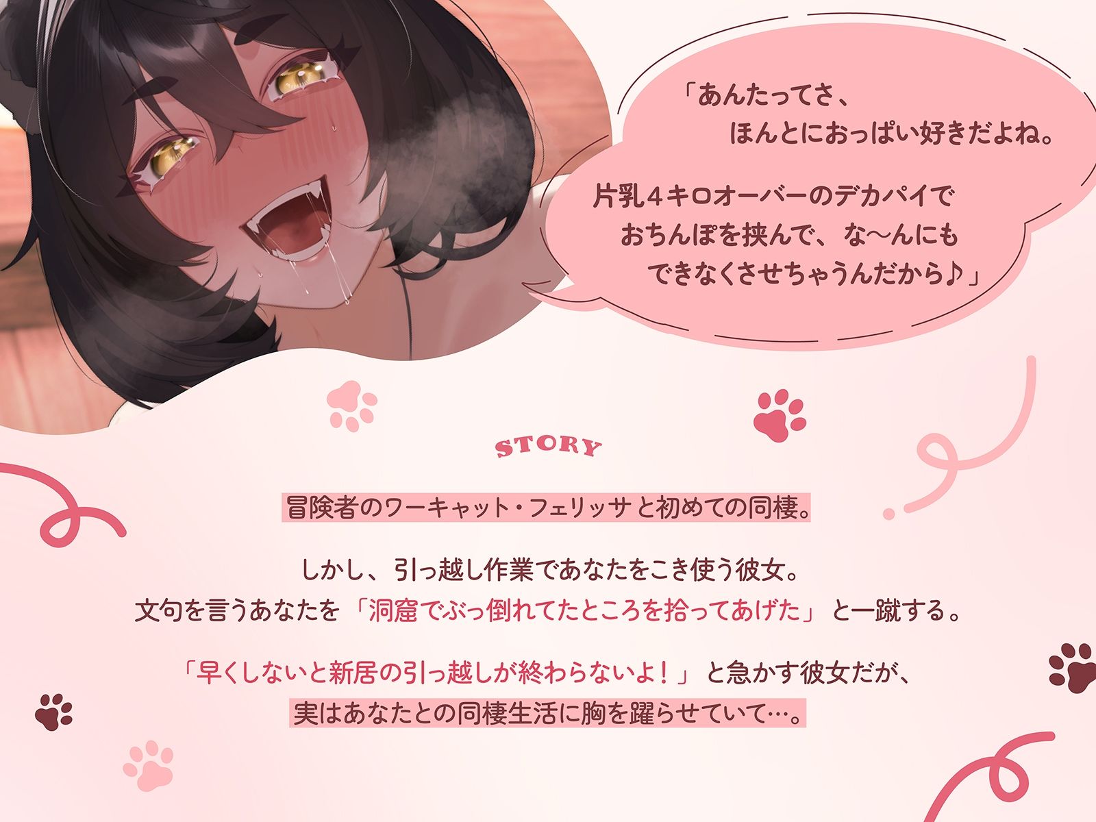 生意気ワーキャットは発情期♪（KU100収録作品） 画像1