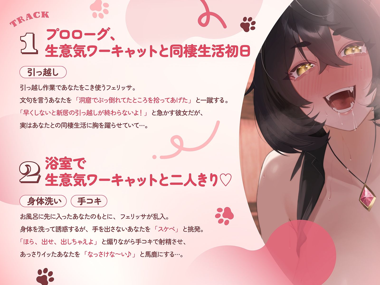 生意気ワーキャットは発情期♪（KU100収録作品） 画像3